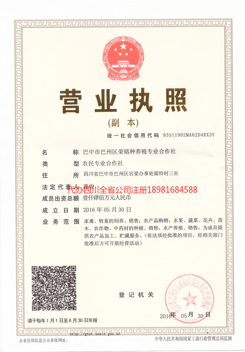 内蒙古内蒙古荣铭种养殖专业合作社