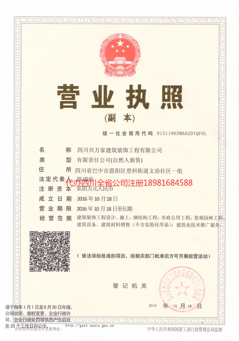 内蒙古内蒙古兴万家建筑装饰工程有限公司