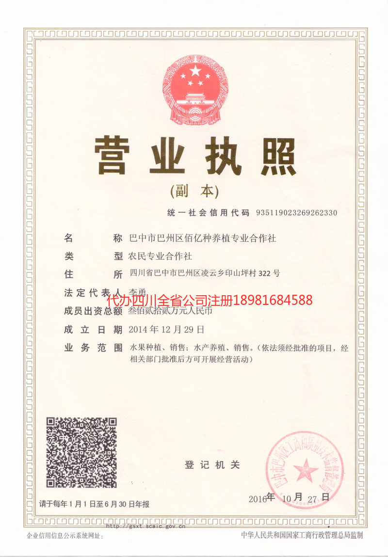 内蒙古内蒙古佰亿种养殖专业合作社