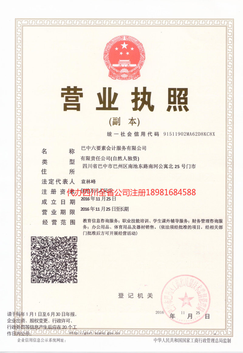 内蒙古内蒙古六要素会计服务有限公司