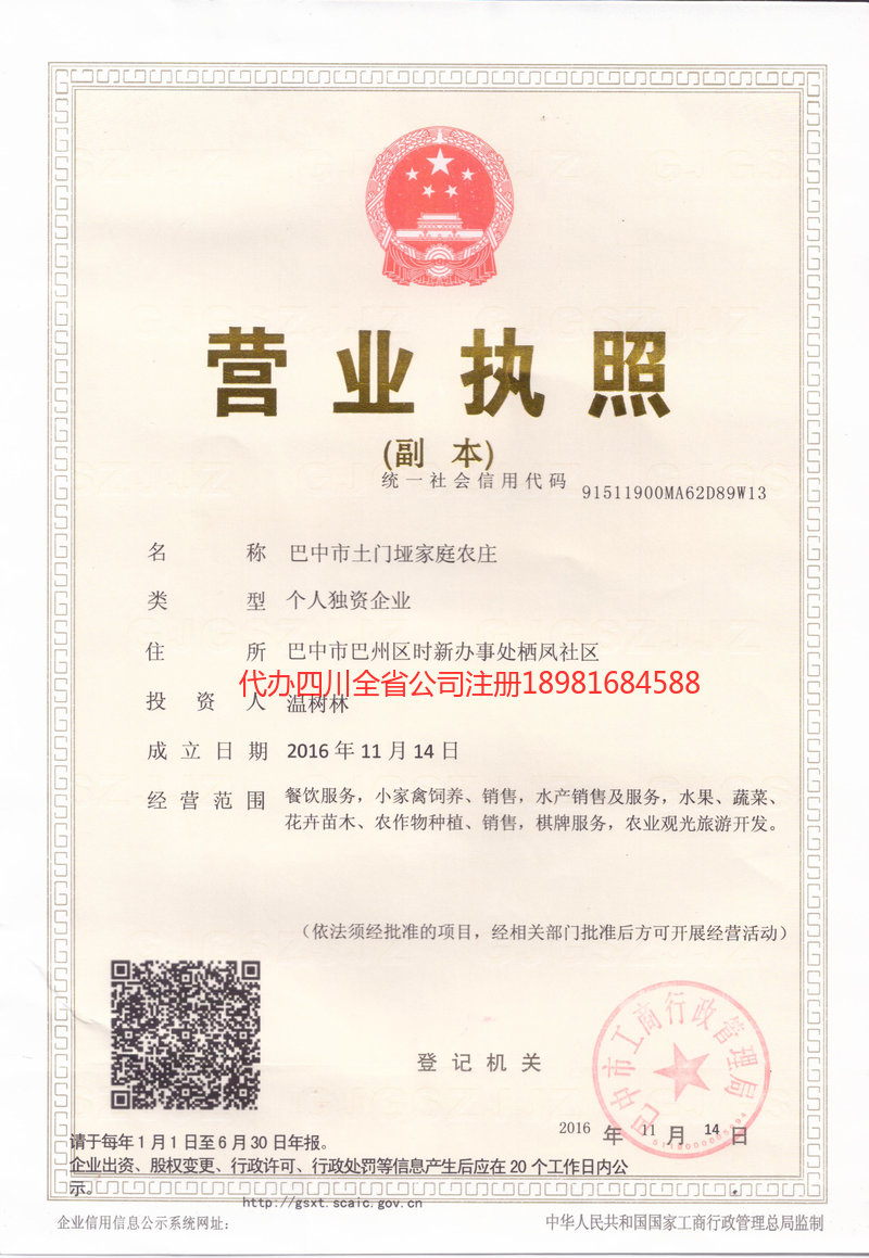 内蒙古内蒙古土门垭家庭农庄