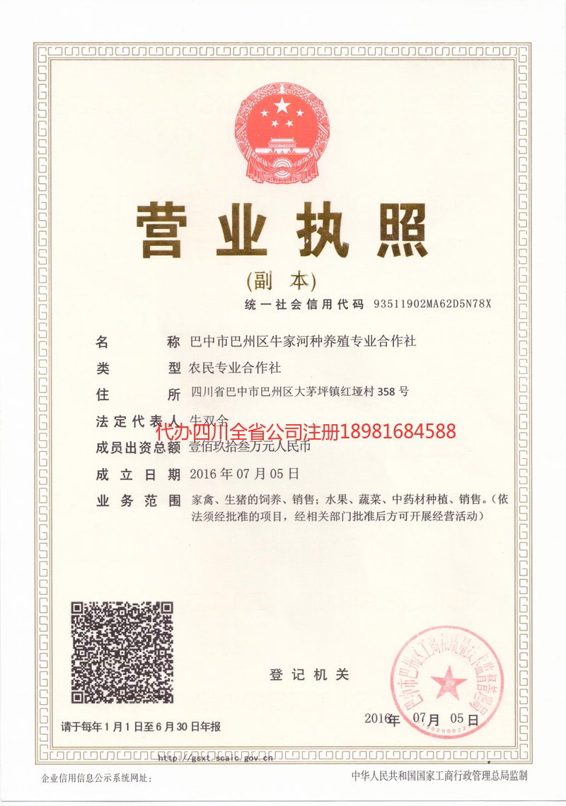 内蒙古内蒙古牛家河种养殖专业合作社