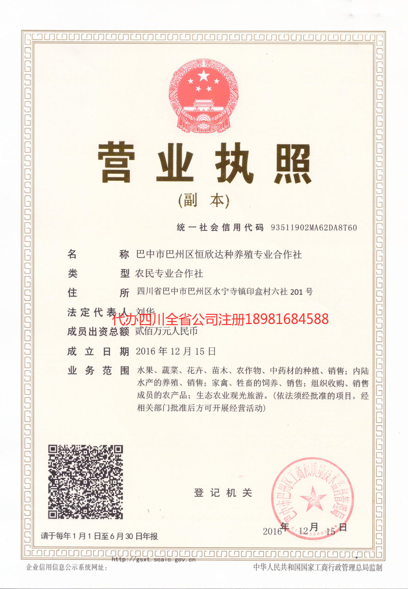 内蒙古内蒙古恒欣达种养殖专业合作社