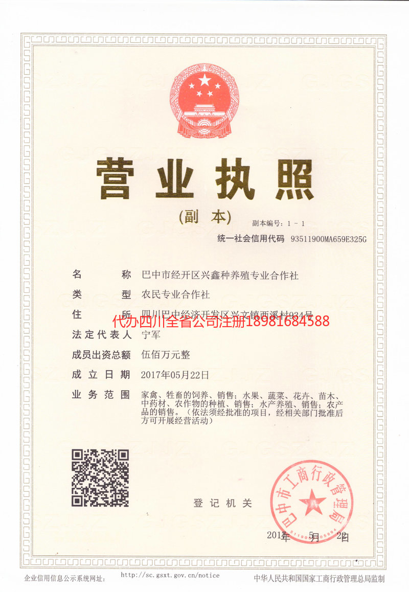 内蒙古内蒙古兴鑫种养殖专业合作社