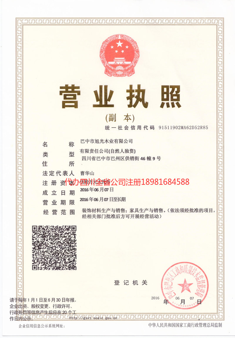 内蒙古内蒙古旭光木业有限公司