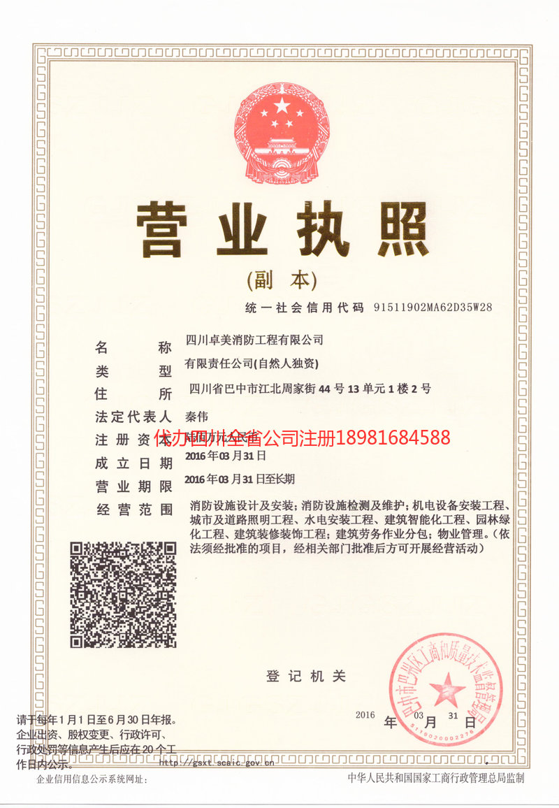 内蒙古内蒙古卓美消防工程有限公司