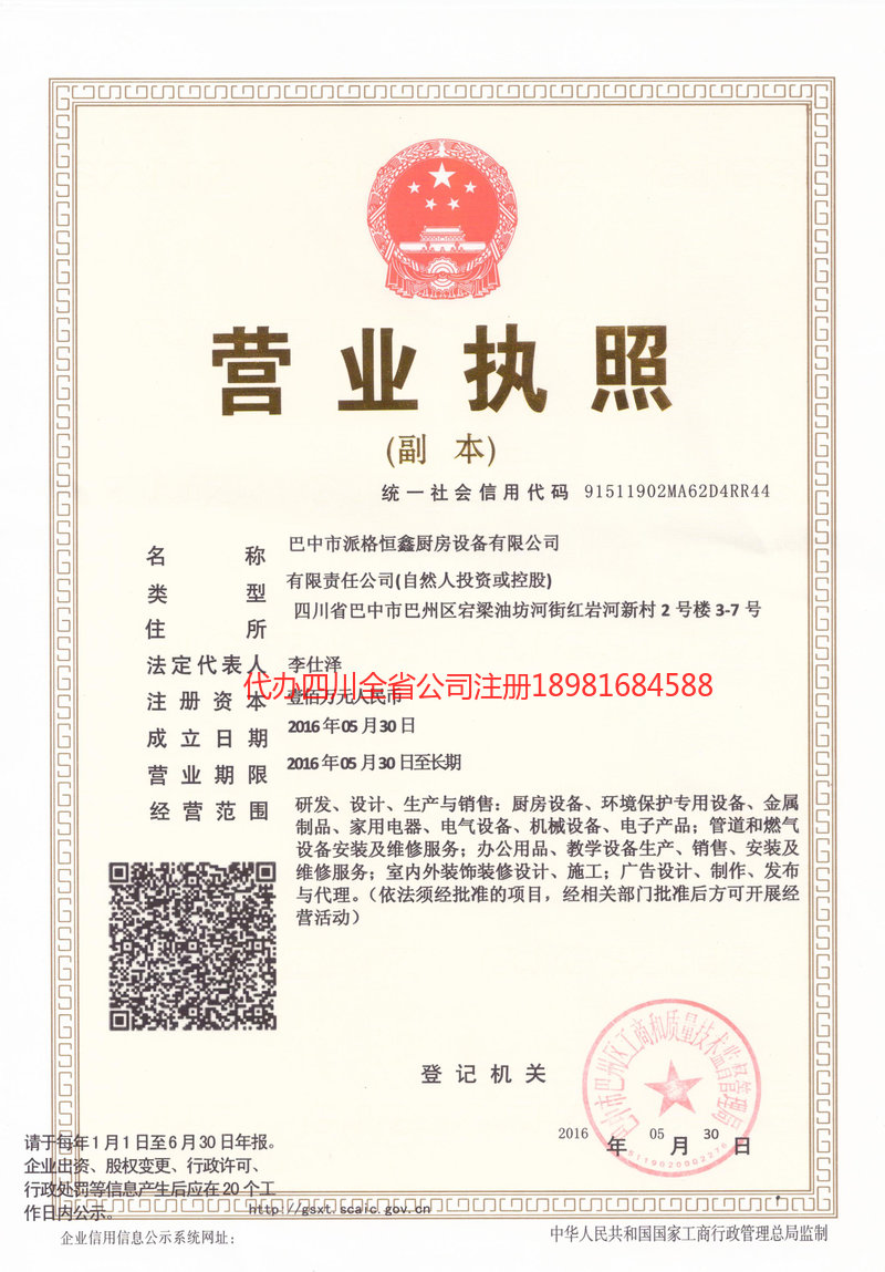 内蒙古内蒙古派格恒鑫厨房设备有限公司