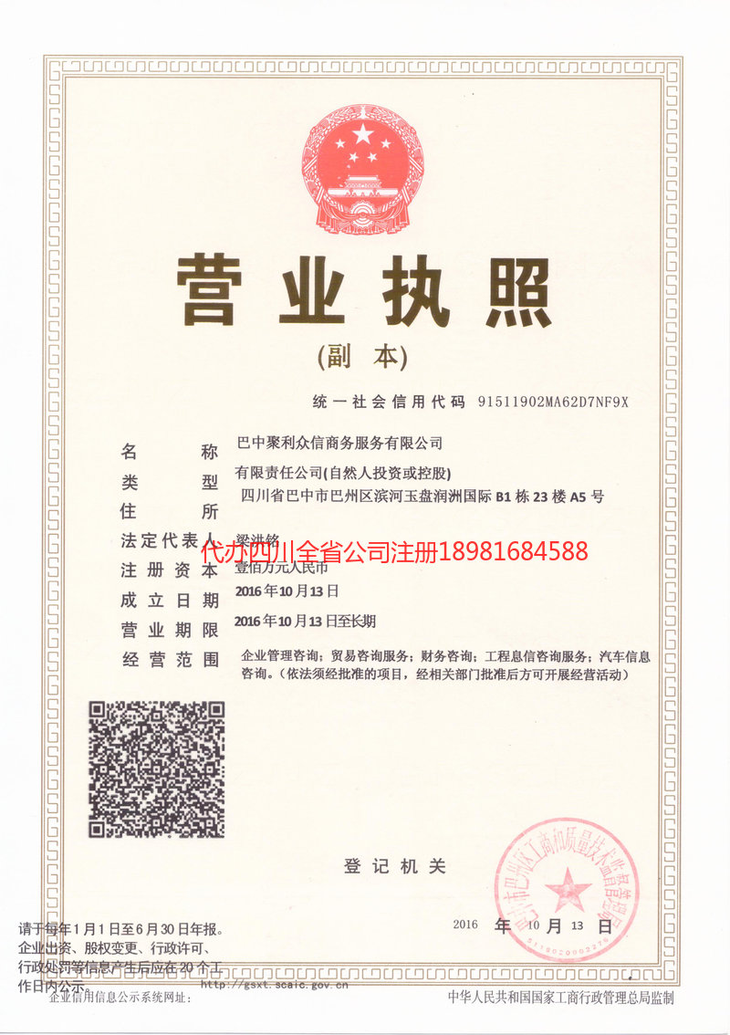 内蒙古内蒙古聚利众信商务服务有限公司